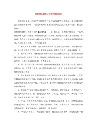 给好朋友的生日祝贺词短的范文 