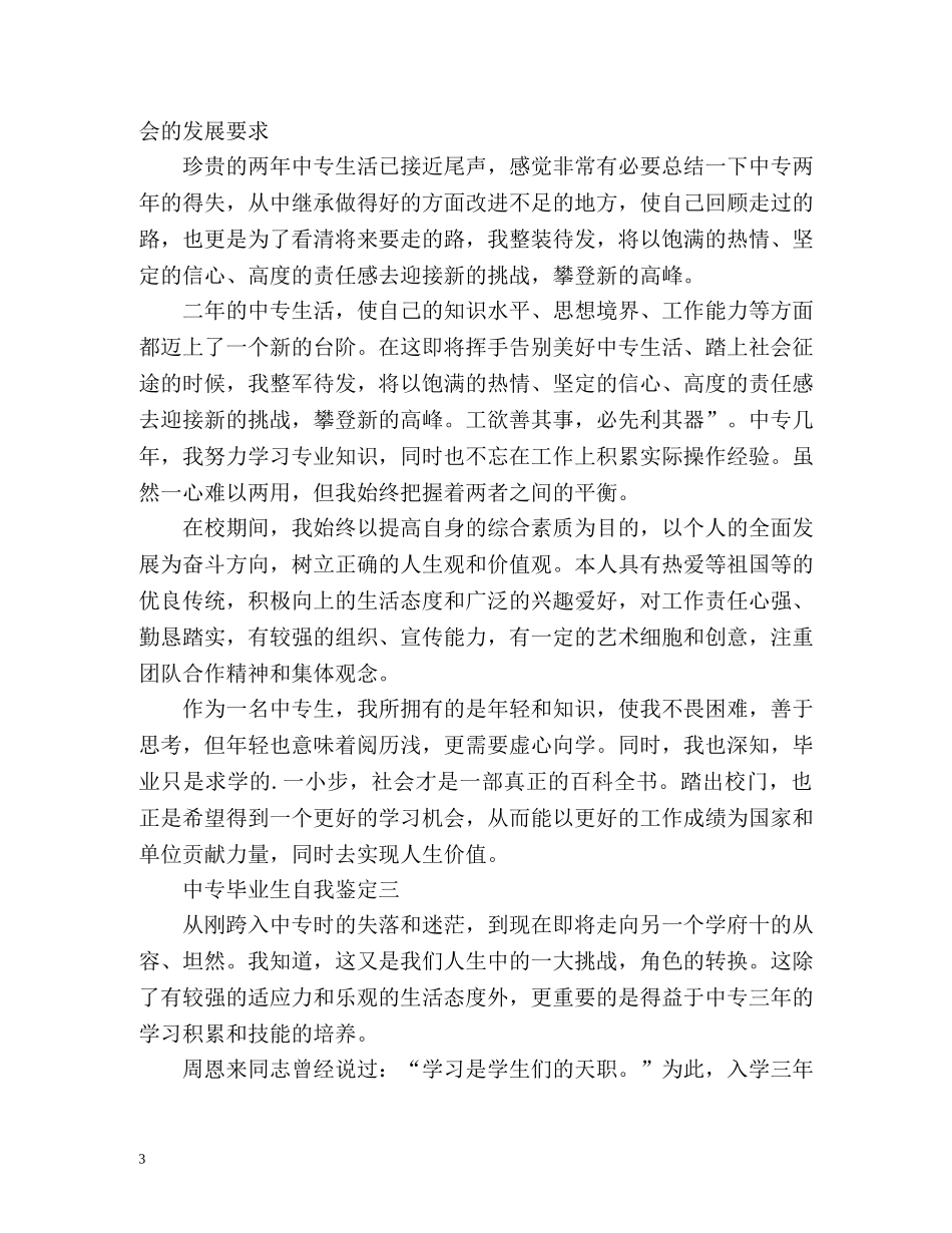 中专毕业生自我鉴定「」2 _第3页