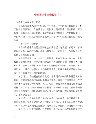 中专毕业生自我鉴定「」2 