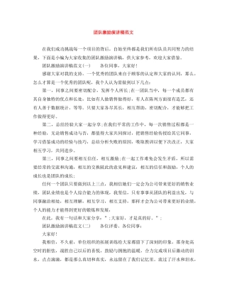 团队激励演讲稿范文 