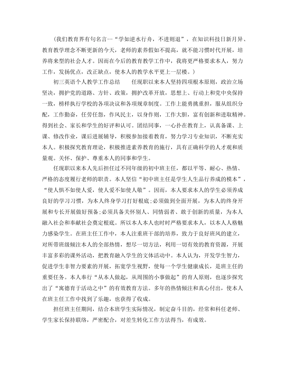教学工作参考总结-初三英语个人教学工作参考总结6篇 _第3页