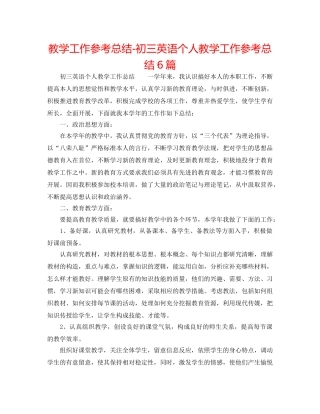 教学工作参考总结-初三英语个人教学工作参考总结6篇 