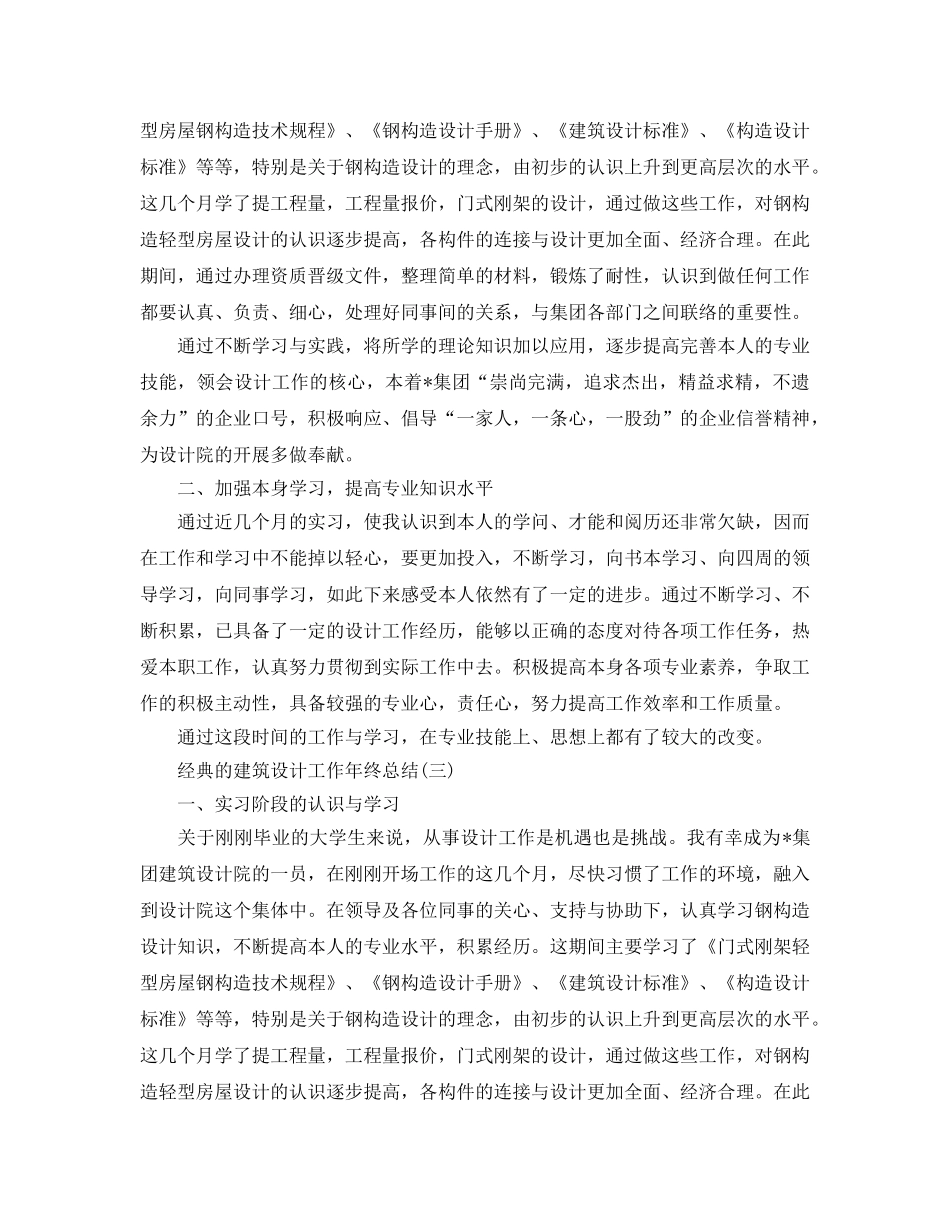 建筑设计工作年终参考总结模板五篇2024 _第3页