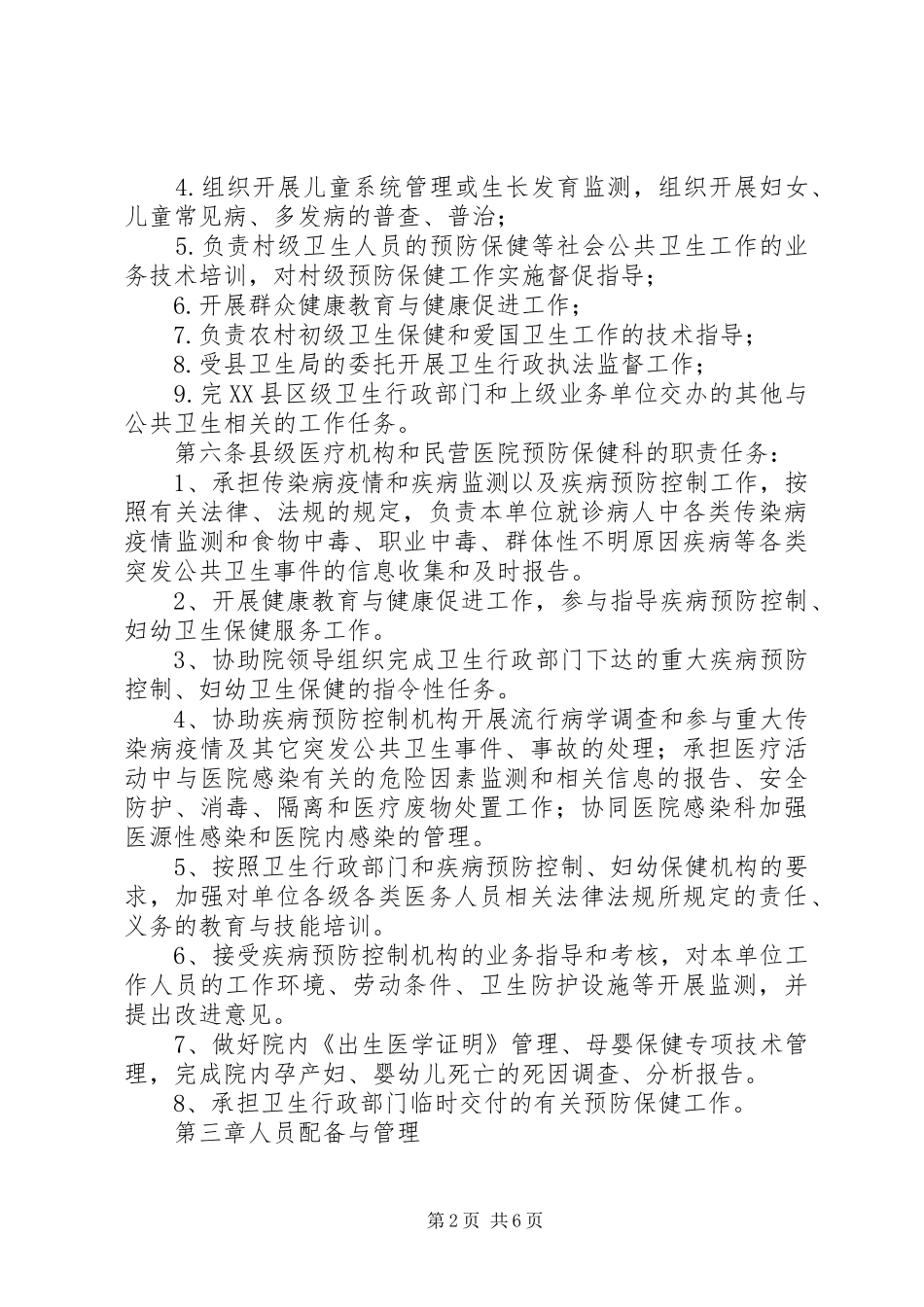 县公共卫生管理工作制度_第2页