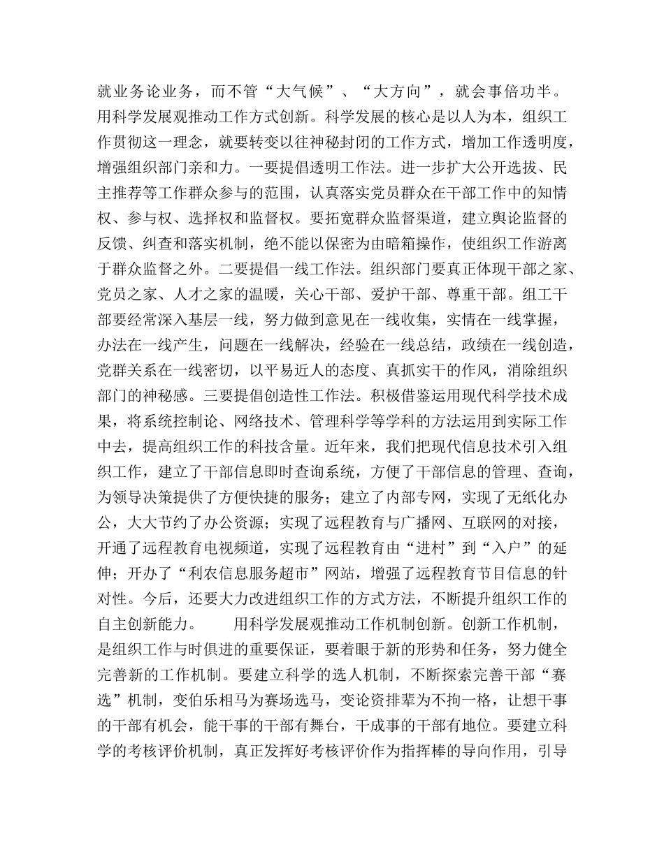 用科学发展观推动组织工作创新 _第2页