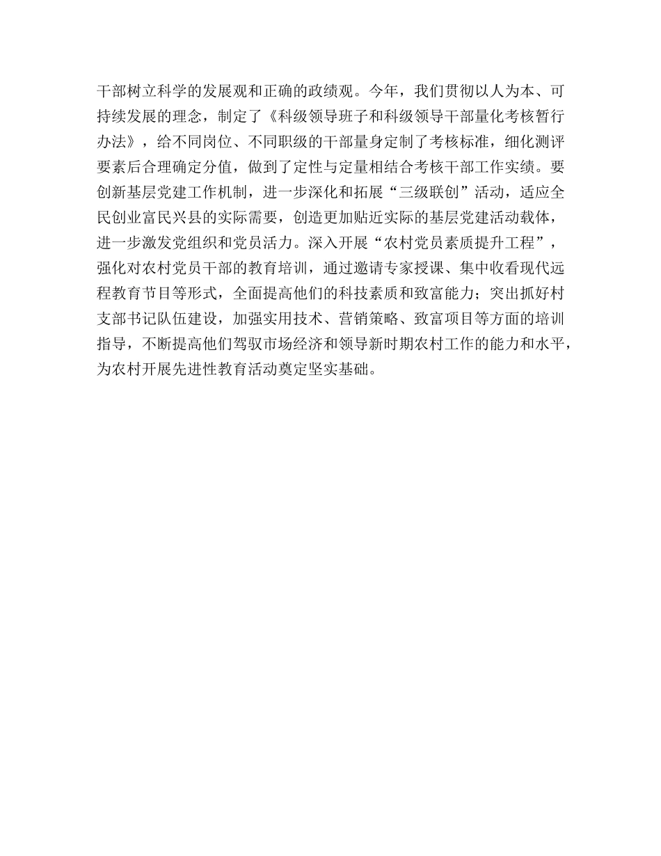 用科学发展观推动组织工作创新 _第3页