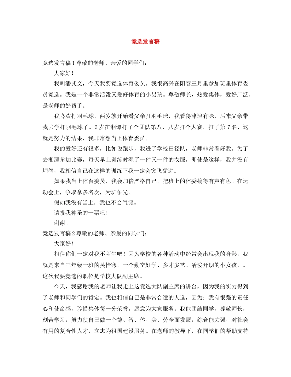 竞选发言稿 _第1页