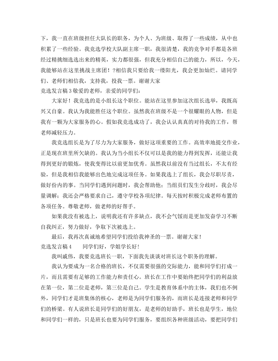 竞选发言稿 _第2页