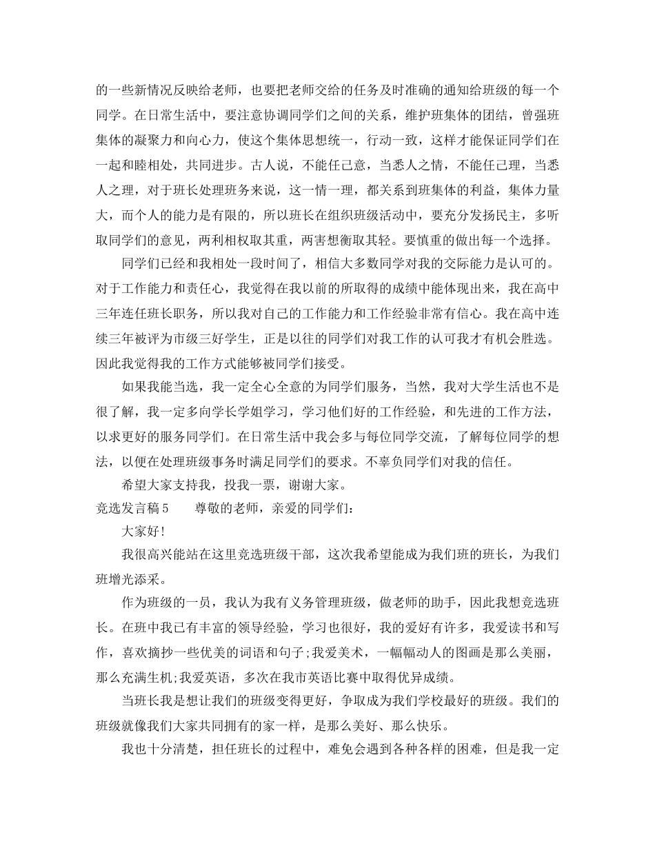 竞选发言稿 _第3页