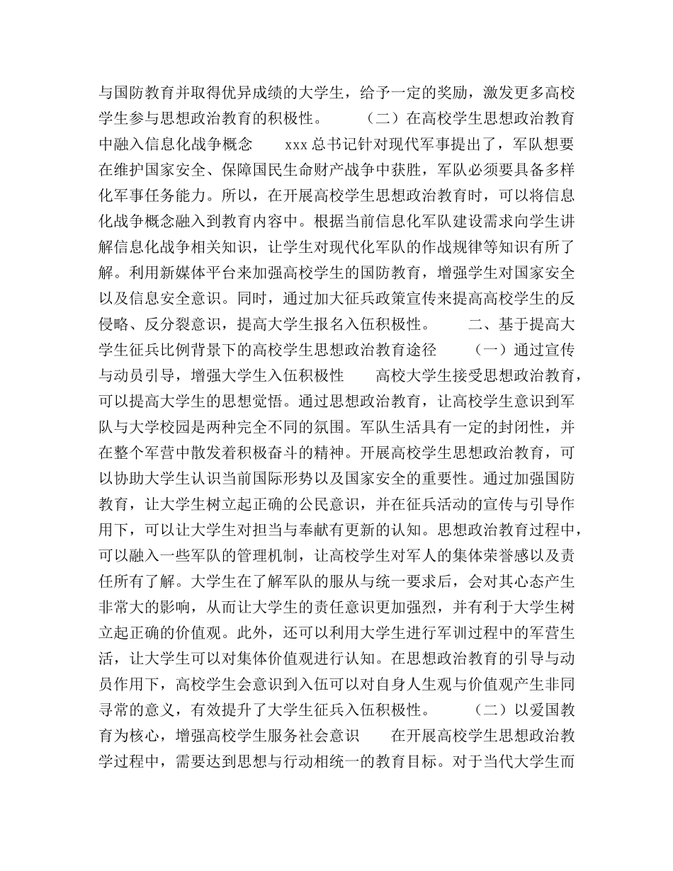 基于提高大学生征兵比例情况下的高校学生思想政治教育途径 _第2页