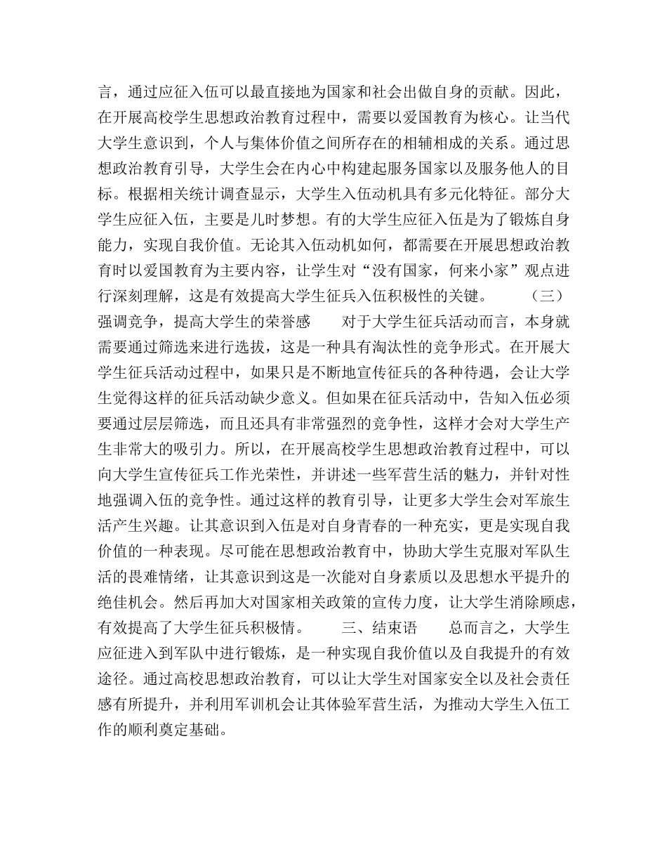基于提高大学生征兵比例情况下的高校学生思想政治教育途径 _第3页