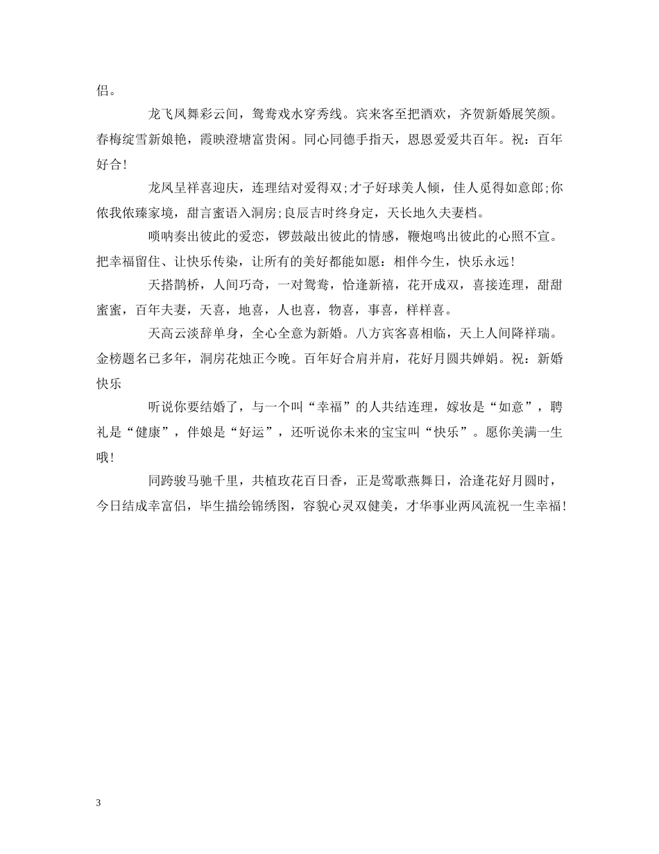 创意结婚祝福语集锦 _第3页