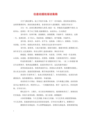 创意结婚祝福语集锦 