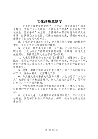 文化站规章制度