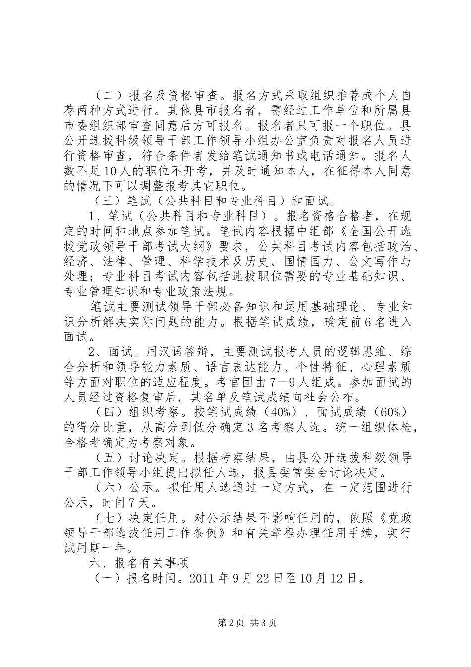 XX县区水利工程运行管理制度_第2页