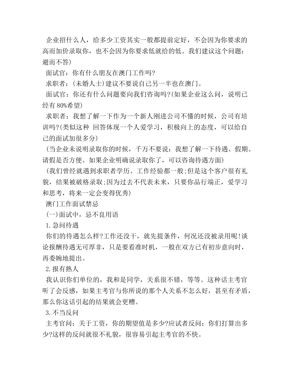 澳门工作面试技巧（重点） _第2页