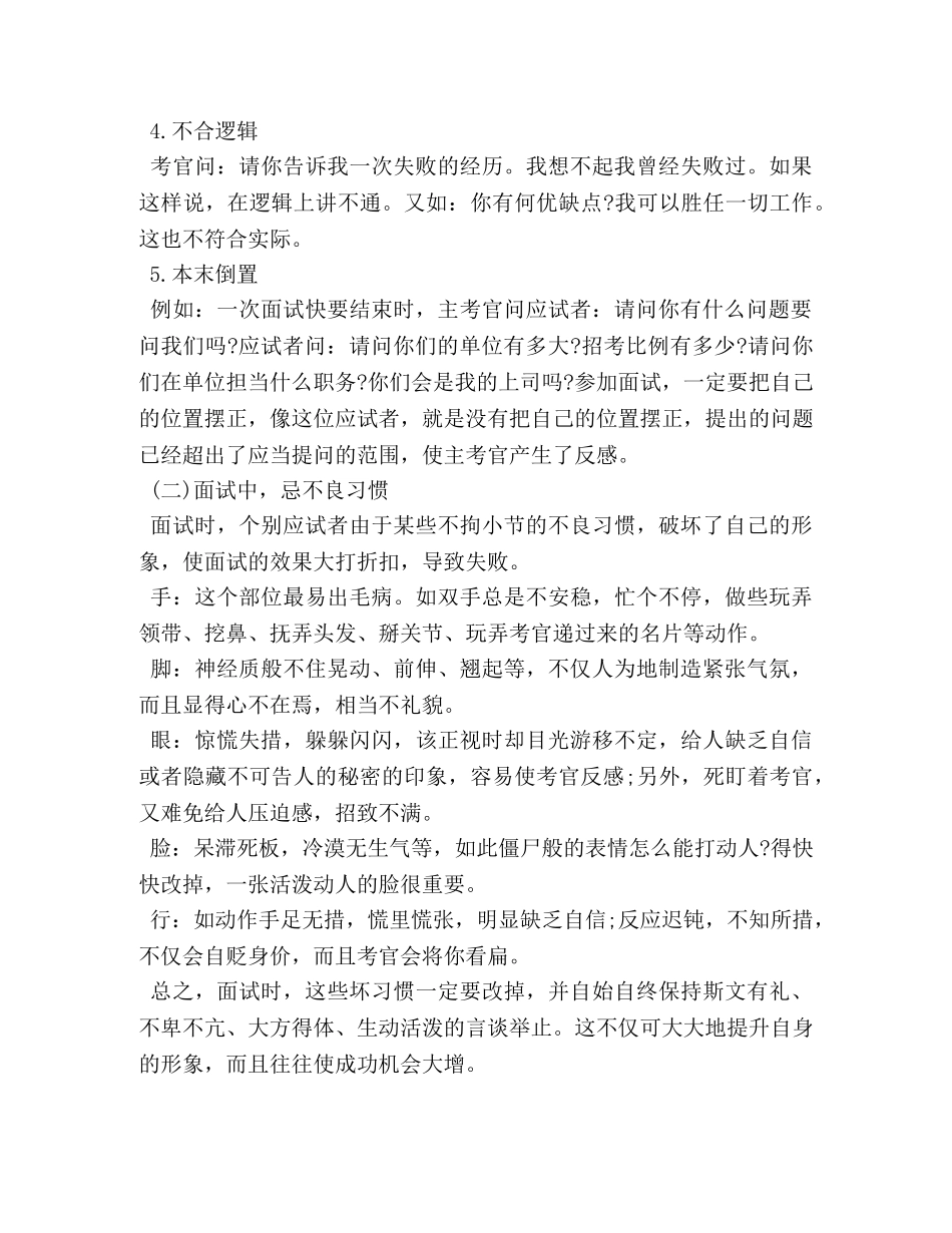 澳门工作面试技巧（重点） _第3页