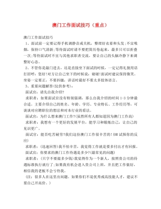 澳门工作面试技巧（重点） 
