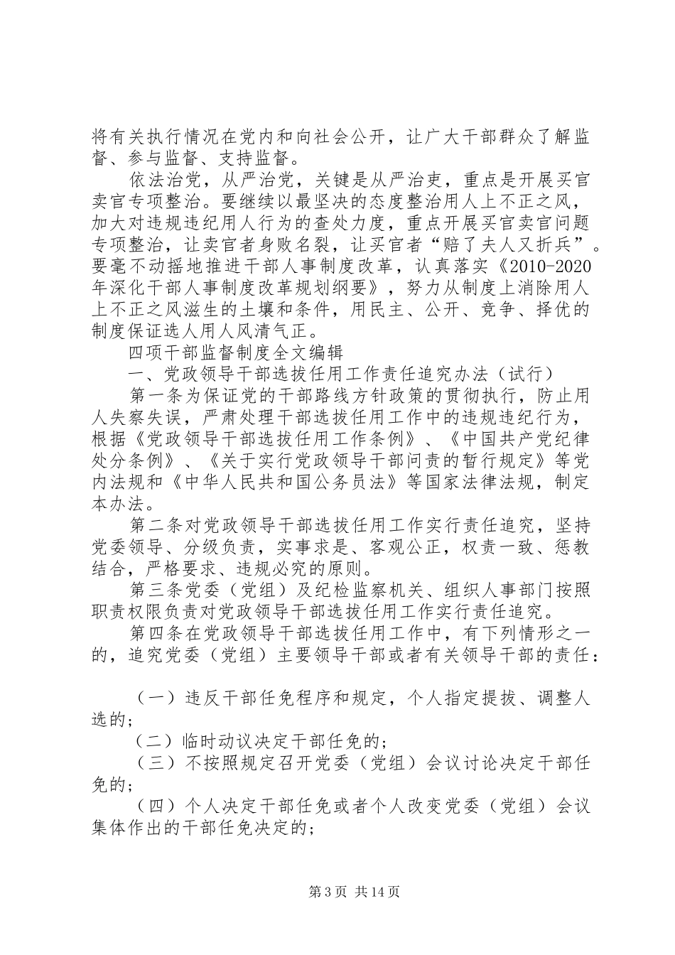 干部任用四项监督制度_第3页