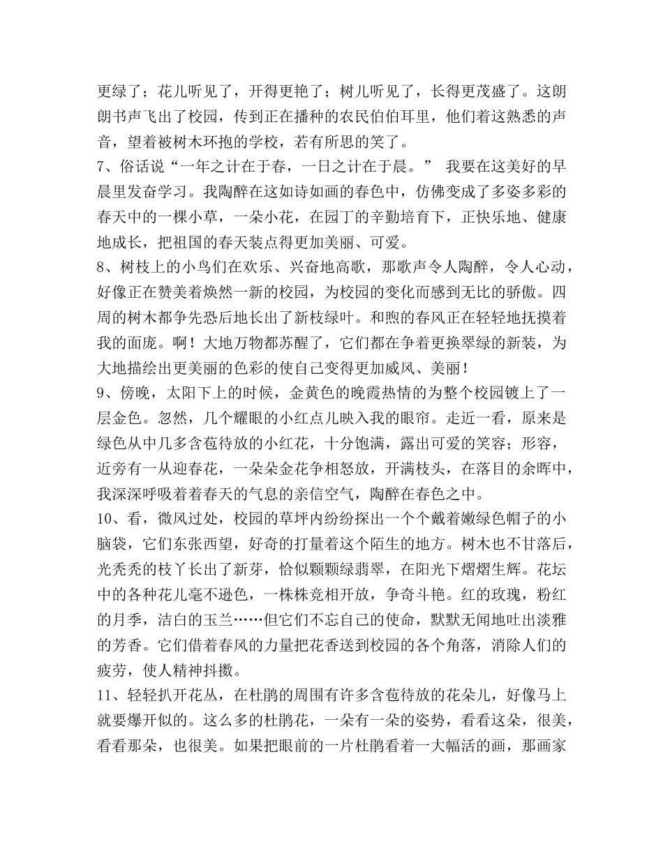 描写校园春天的好段 _第2页