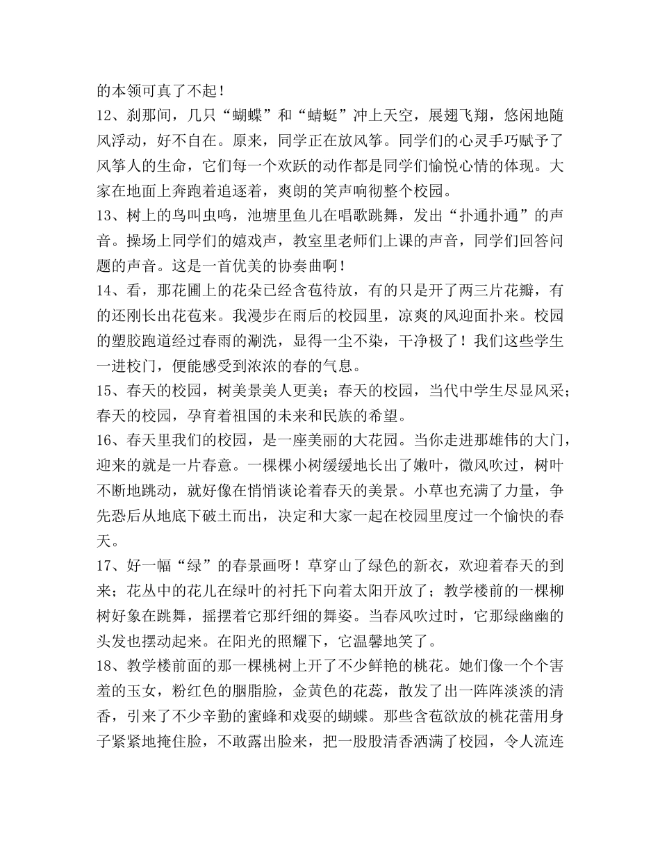 描写校园春天的好段 _第3页