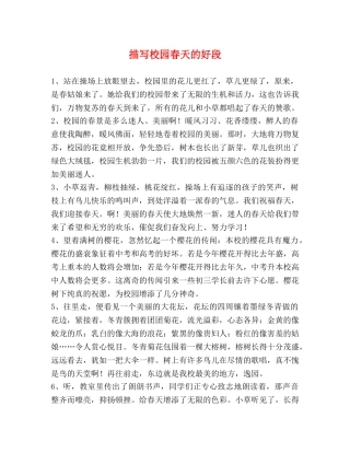 描写校园春天的好段 