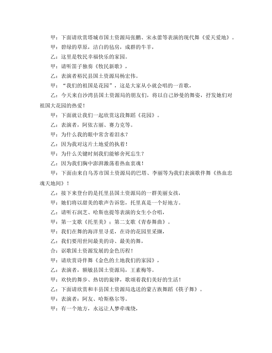 文艺表演时的主持词 _第2页
