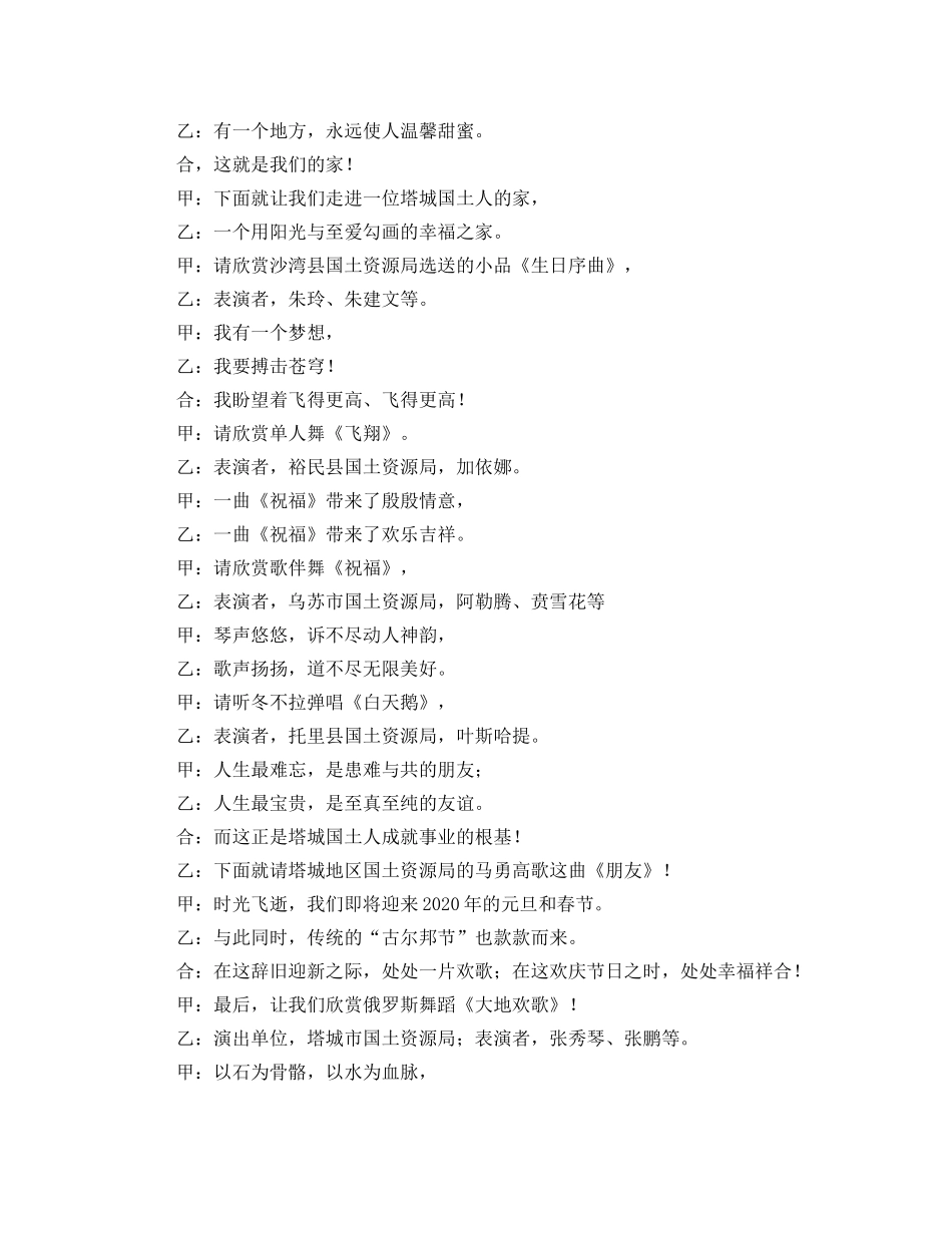 文艺表演时的主持词 _第3页