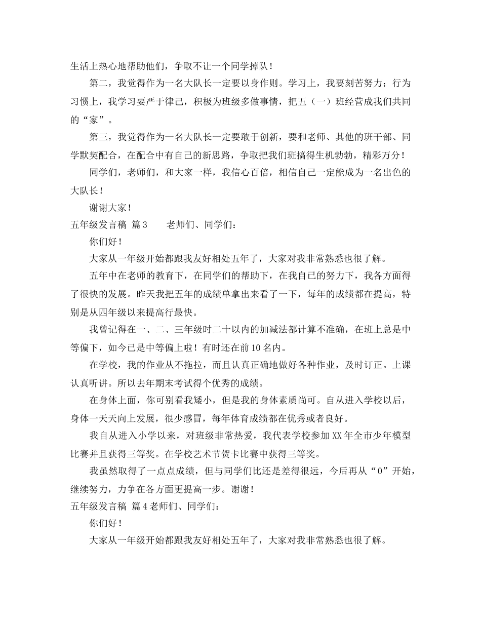 关于五年级发言稿锦集九篇 _第2页
