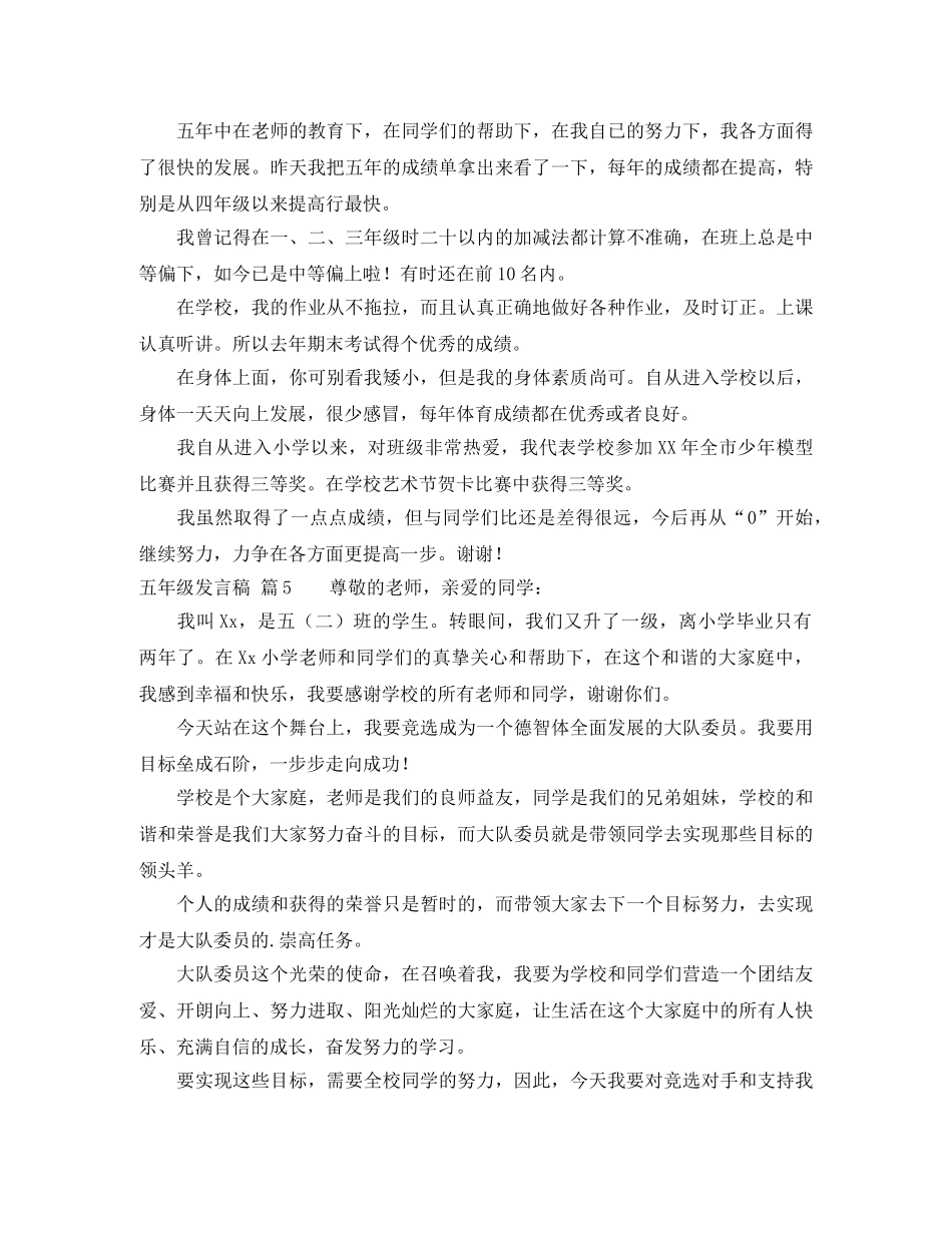 关于五年级发言稿锦集九篇 _第3页