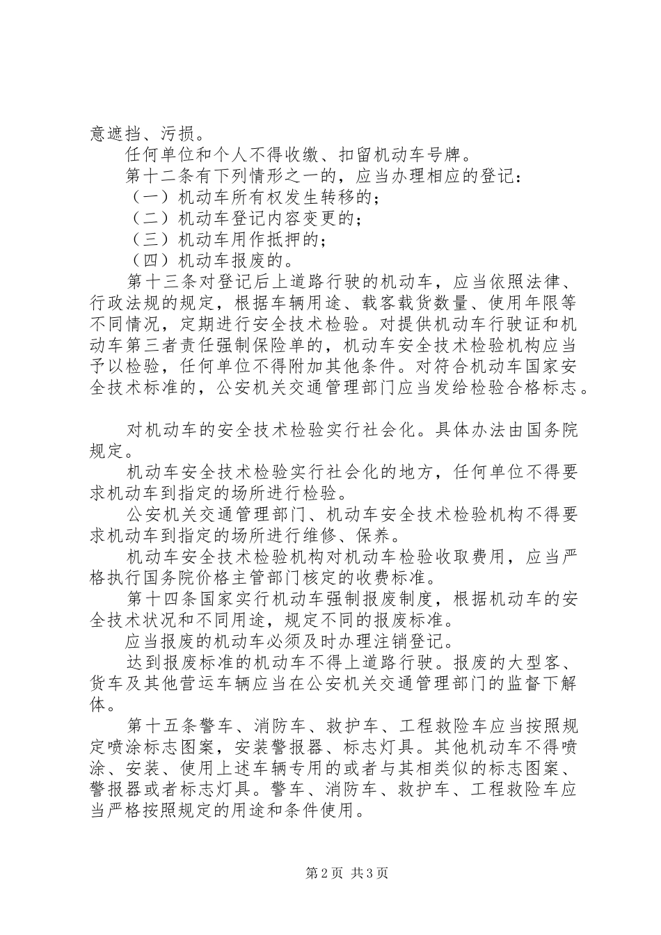 机动车管理制度_第2页