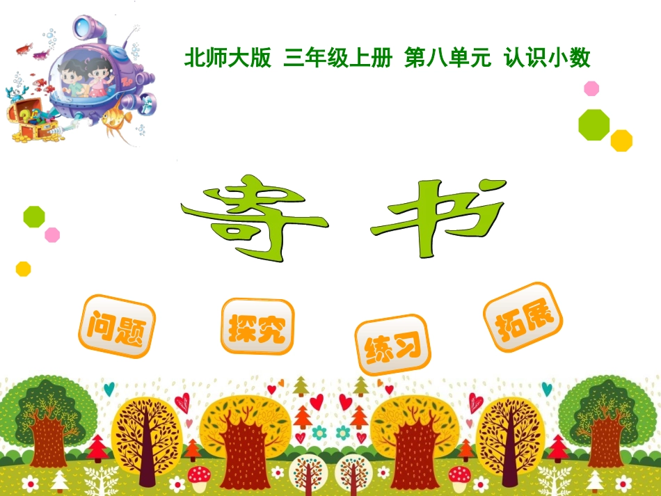 三年级上册数学北师大寄书_第1页