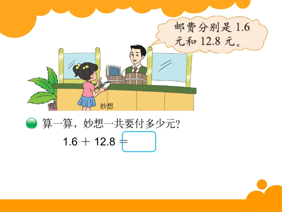 三年级上册数学北师大寄书_第2页