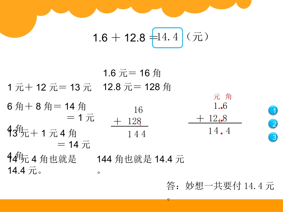 三年级上册数学北师大寄书_第3页