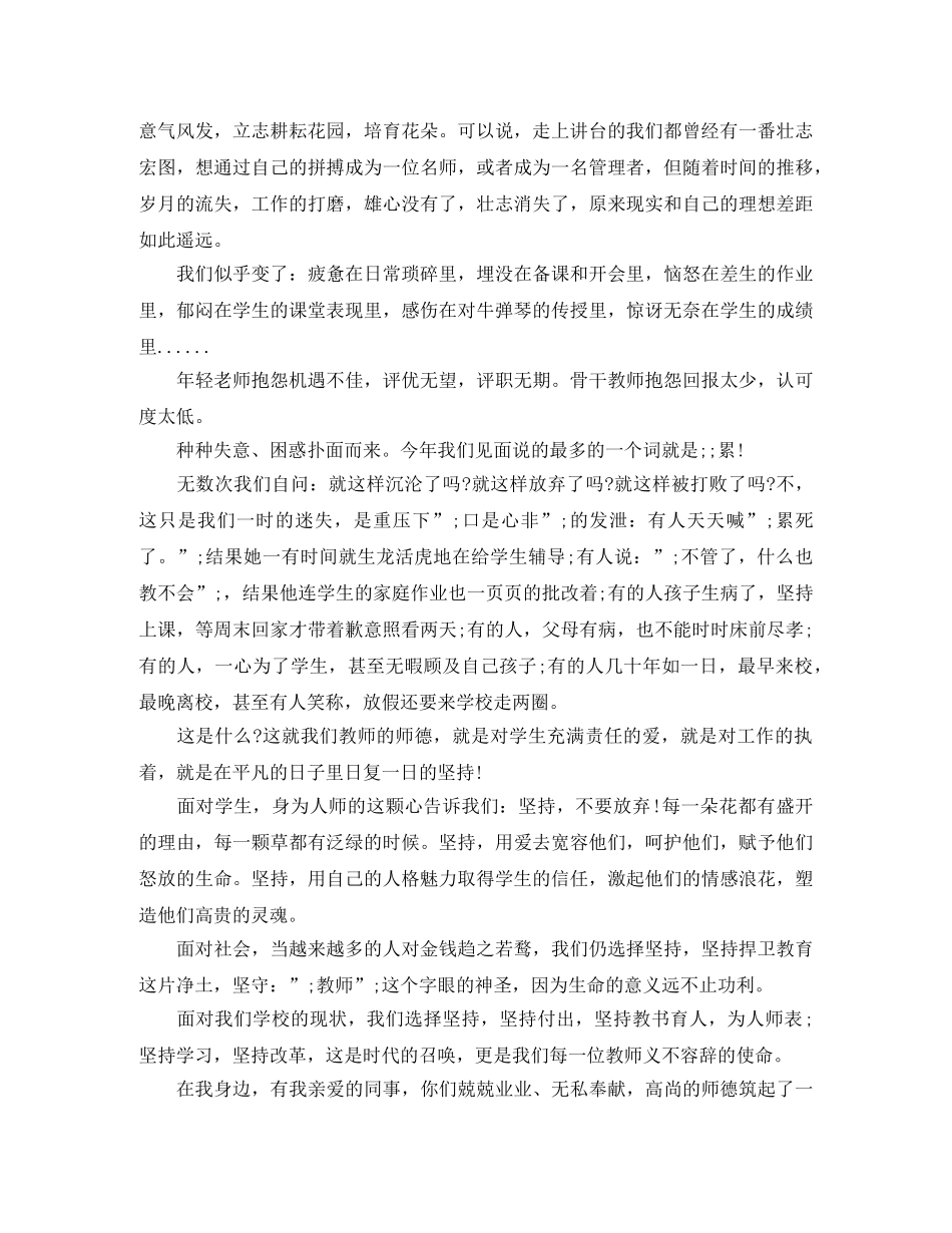 教师师德师风演讲稿的优选范文 _第2页