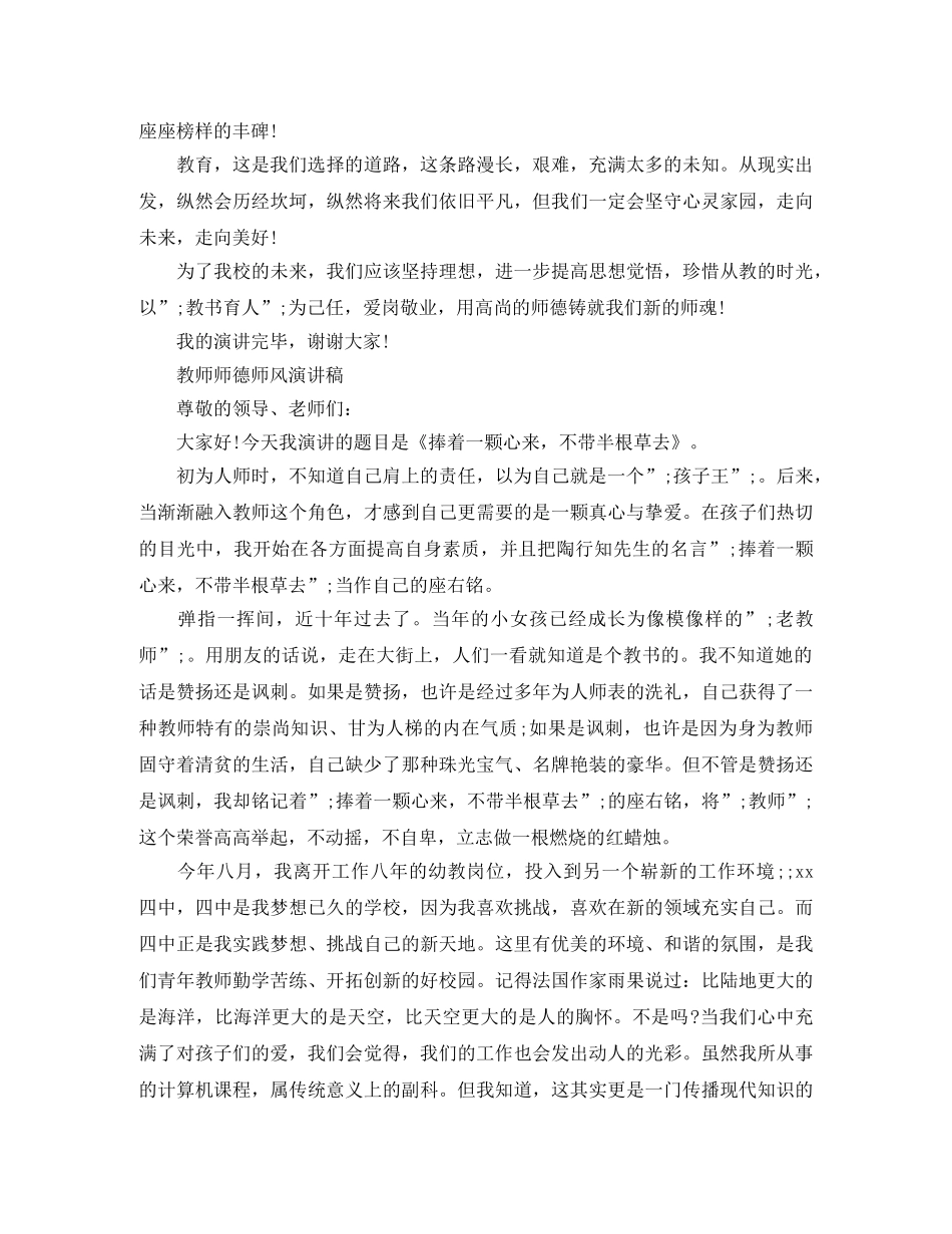 教师师德师风演讲稿的优选范文 _第3页