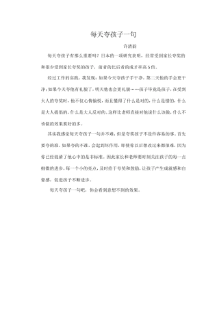 每天夸孩子一句