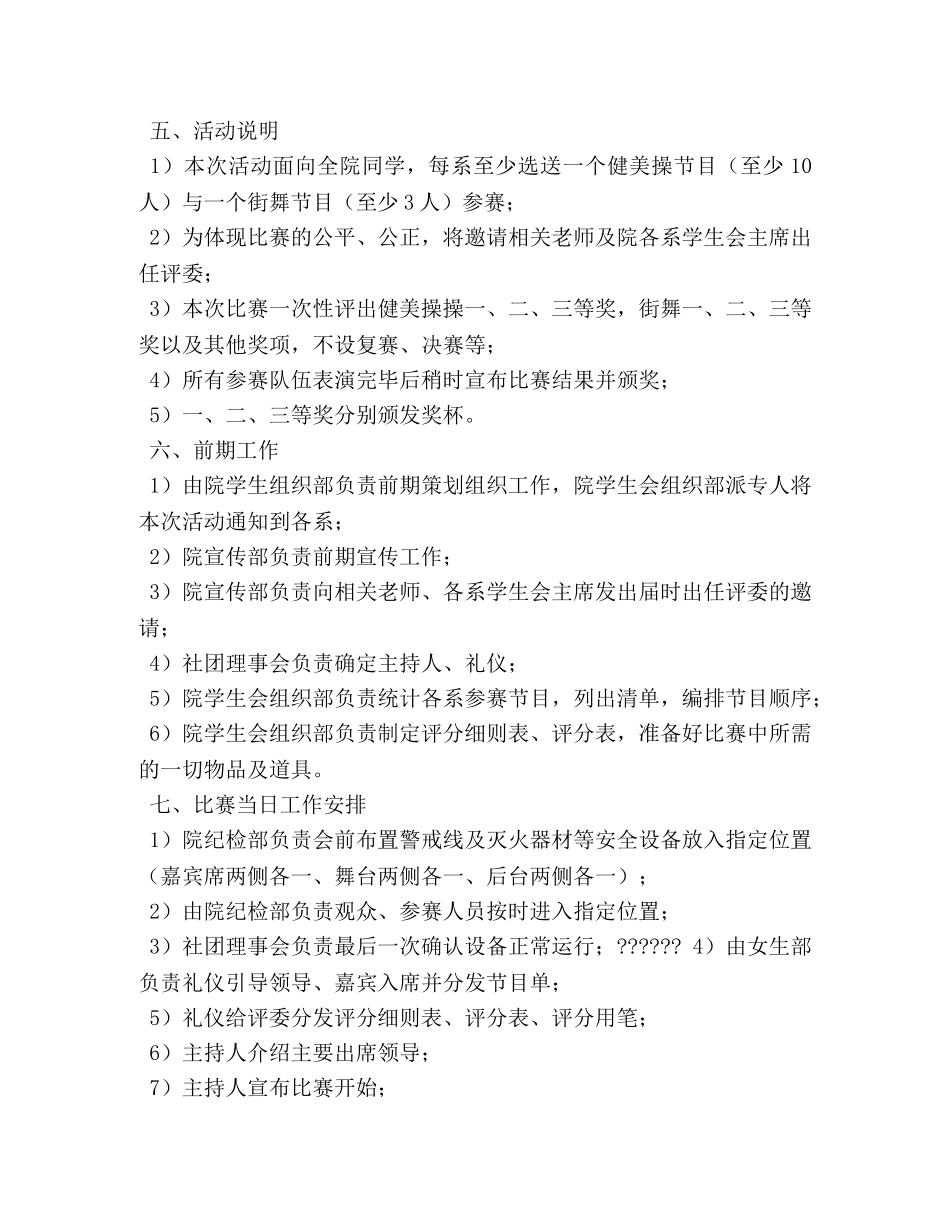 街舞大赛策划书 _第3页