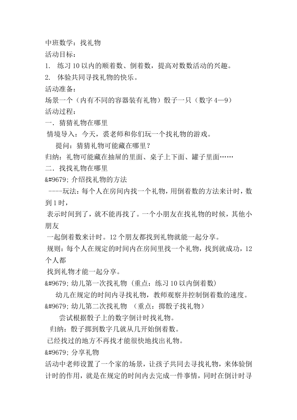 中班数学找礼物_第1页