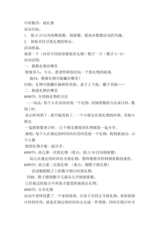 中班数学找礼物