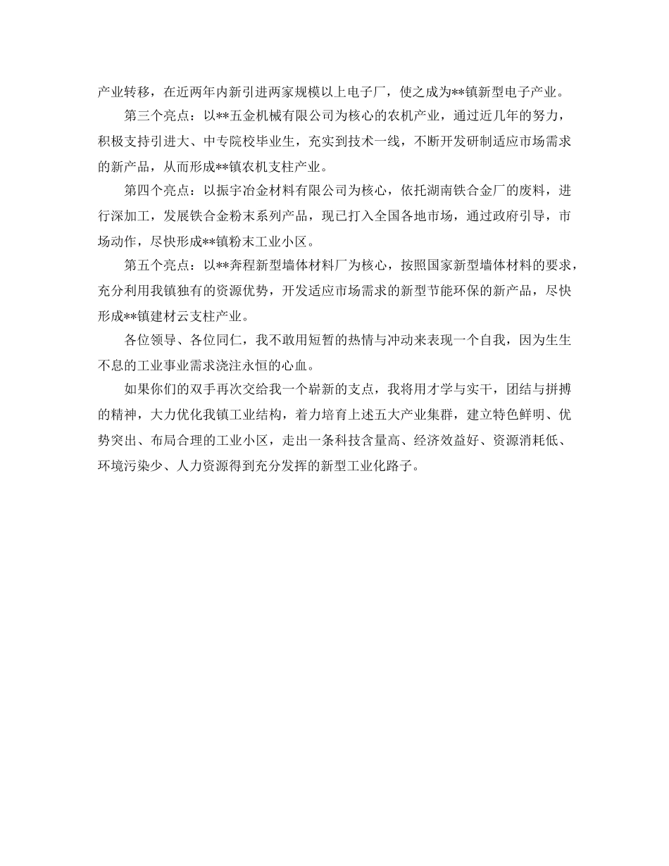 乡镇企业办主任竞岗发言范文 _第2页