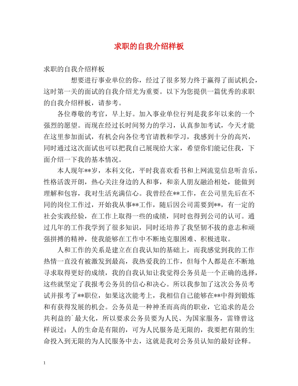 求职的自我介绍样板 (2) _第1页