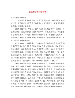 求职的自我介绍样板 (2) 