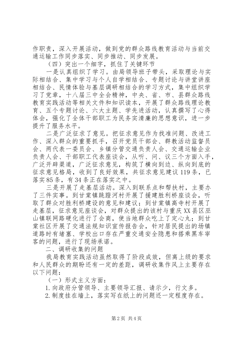 交通运输局党的群众路线教育实践活动第一阶段工作总结_第2页