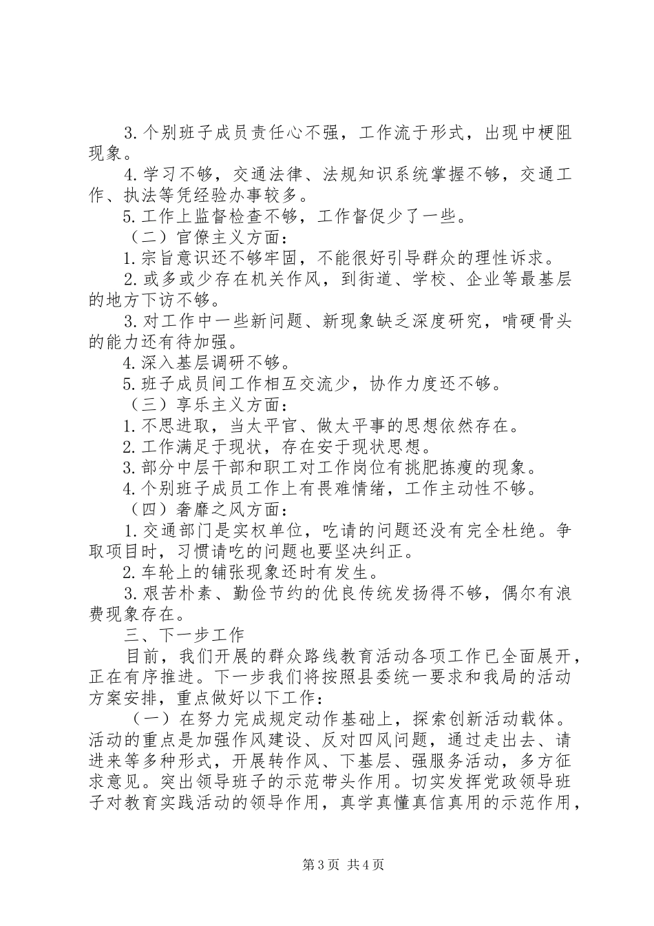 交通运输局党的群众路线教育实践活动第一阶段工作总结_第3页