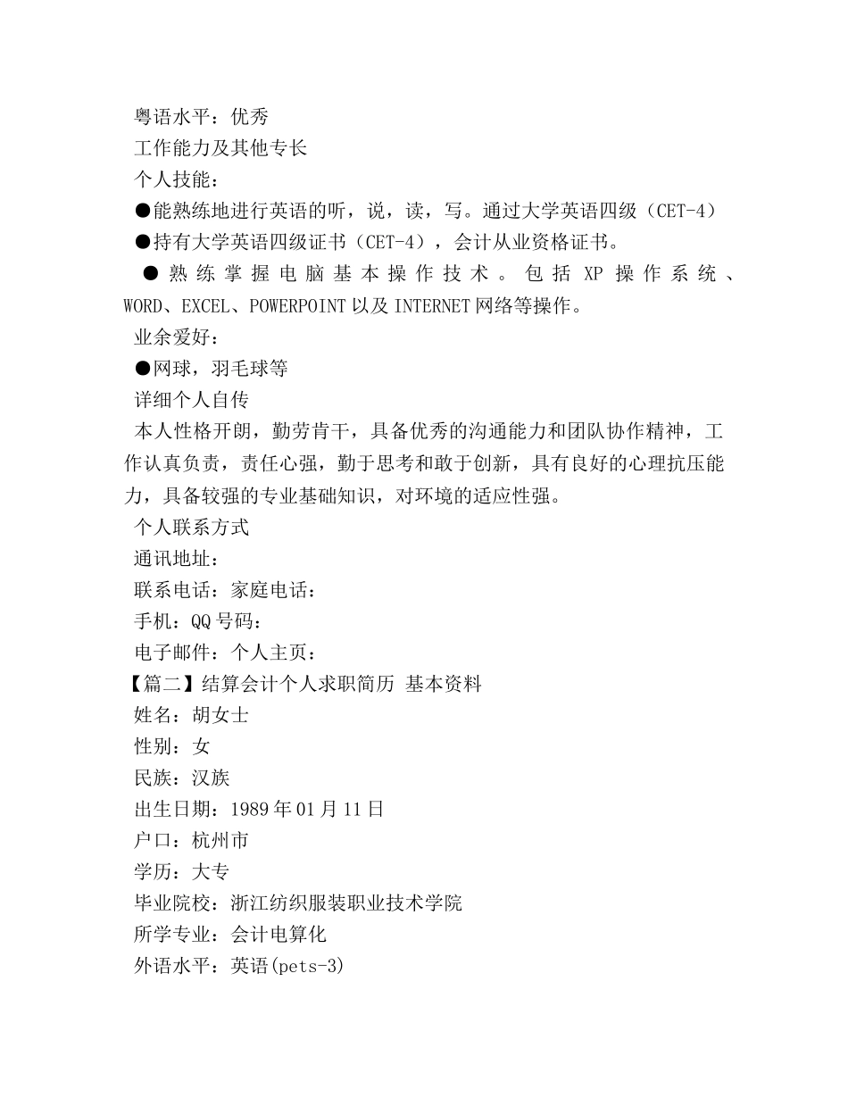 结算会计个人求职简历 _第3页