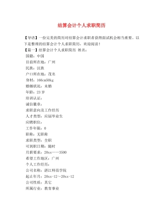 结算会计个人求职简历 