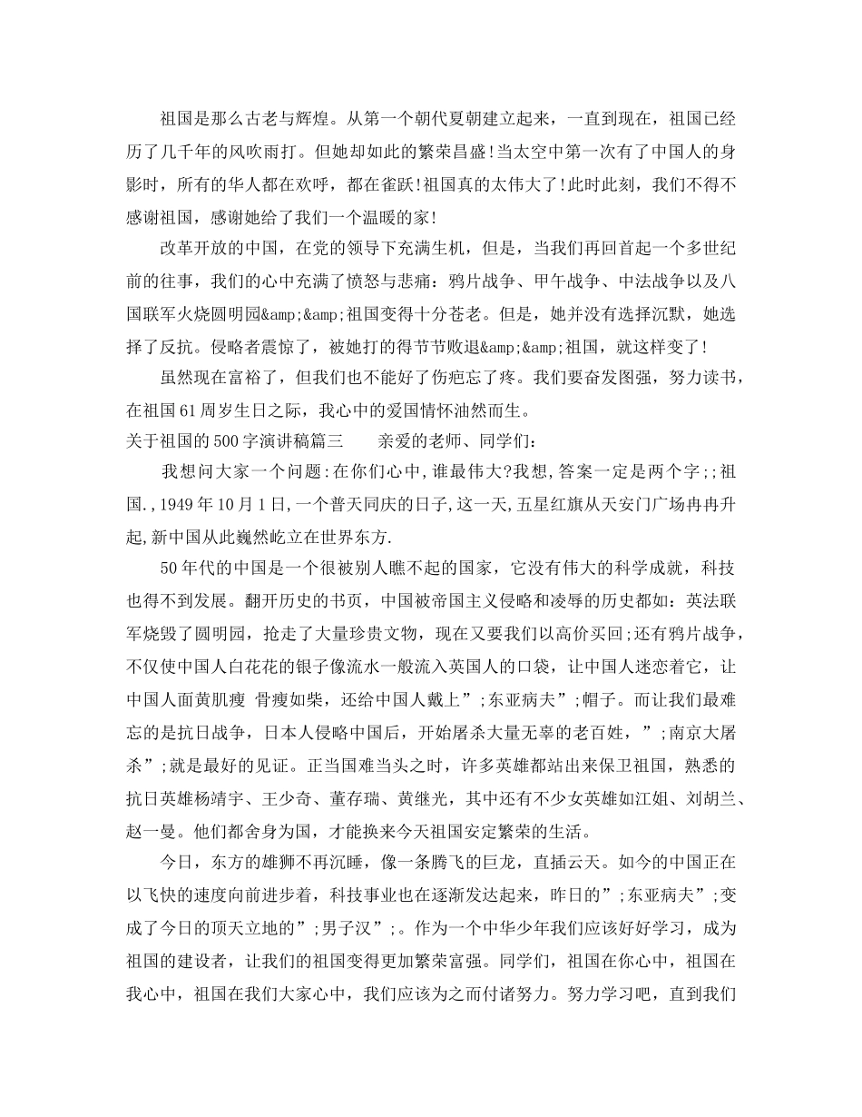 关于祖国的500字演讲稿 _第2页