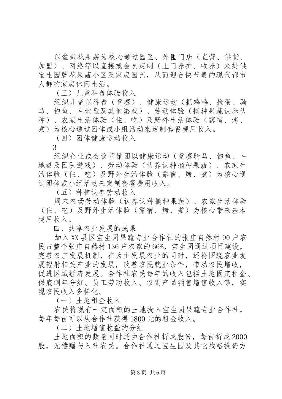 乡村旅游点经营管理制度_第3页