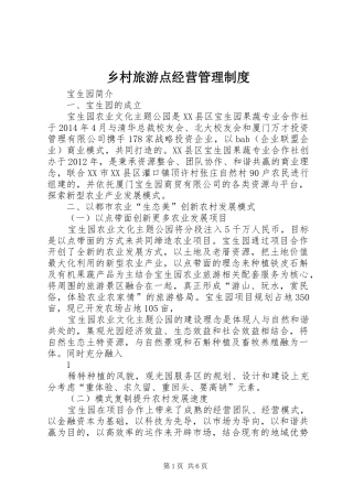 乡村旅游点经营管理制度